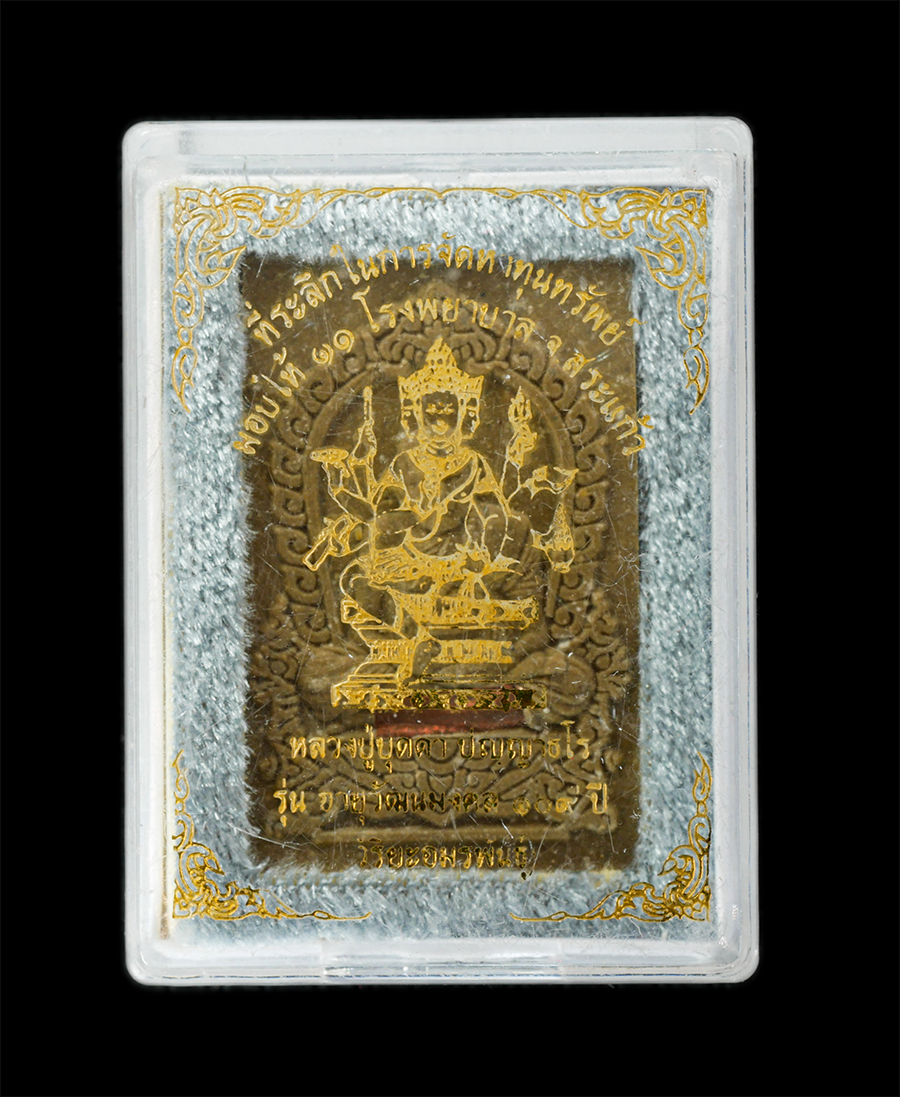 15Jun24 (142)bp.jpg - พระผงรูปเหมือนฝังตะกรุด หลังพระพรหม หลวงปู่บุดดา ปัญญาธโร วัดป่าใต้พัฒนาราม ต.โนนหมากเค็ง อ.วัฒนานคร จ.สระแก้ว รุ่นอายุวัฒนมงคล 109 ปี พ.ศ.2562 เนื้อผ [..] | https://kamulet.in.th